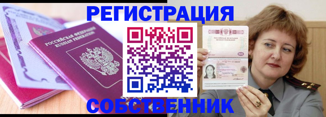 временная прописка в Валдае