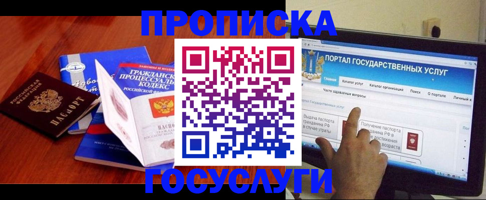 прописка законно в Валдае